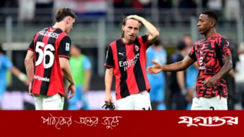চ্যাম্পিয়ন্স লিগ থেকে ছিটকে গেল এসি মিলান