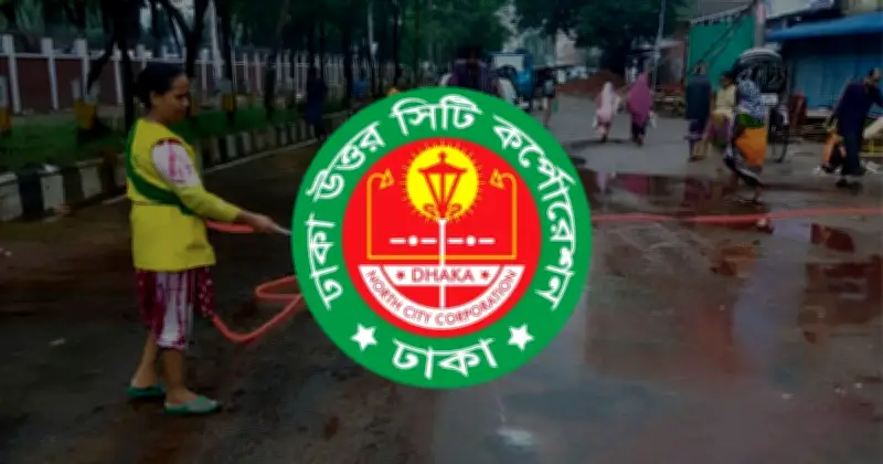 ঈদুল আজহায় ডিএনসিসির বর্জ্য অপসারণে ১৬ হাজার কর্মী প্রস্তুত