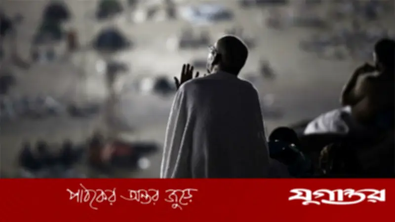 আরাফার রোজা: স্থানীয় চাঁদ নাকি সৌদির তারিখ? জেনে নিন ফিকহি মত