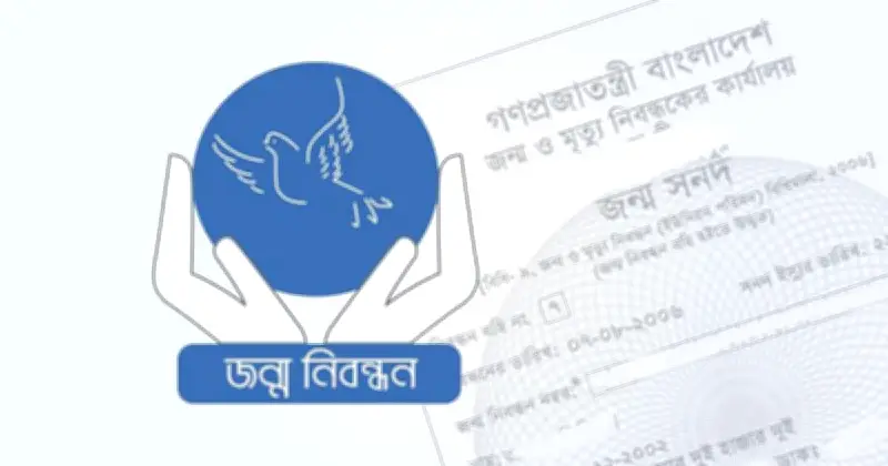জন্ম-মৃত্যু নিবন্ধনে ইউজার আইডি হস্তান্তর রোধে নির্দেশনা