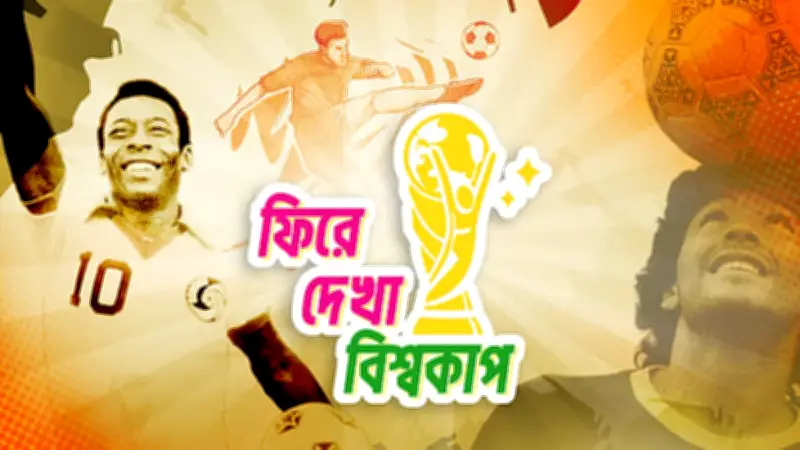 ১৯৯৪ বিশ্বকাপ: ফুটবলের অমর গল্প, রেকর্ড আর ট্র্যাজেডি