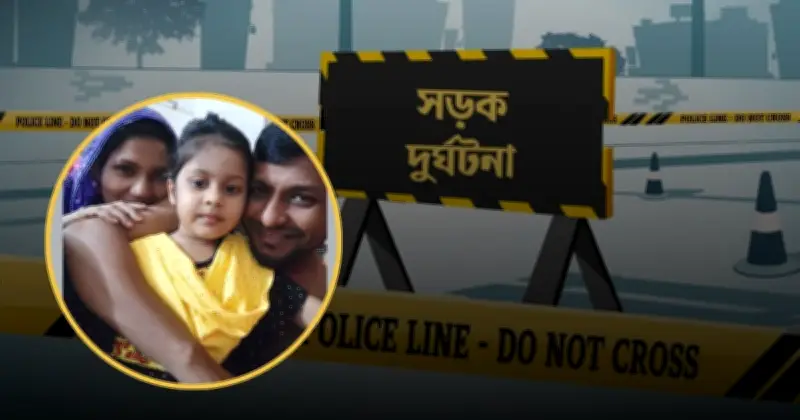 গৌরনদীতে সড়ক দুর্ঘটনায় একই পরিবারের তিনজন নিহত