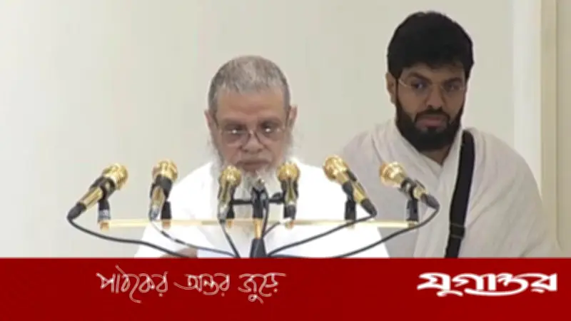 সৌদি আরবে আরাফার ময়দানে হজের খুতবা শুরু, পড়লেন শায়খ আল-হুদাইফি