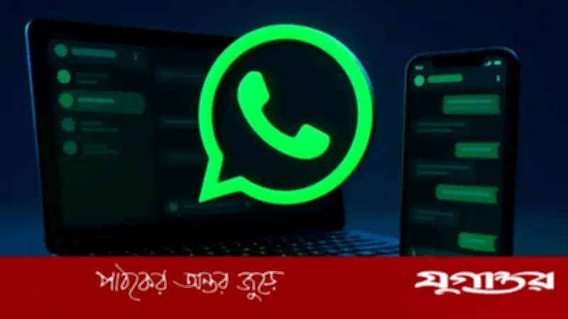 ফোন নম্বর ছাড়াই হোয়াটসঅ্যাপে যোগাযোগের নতুন সুযোগ