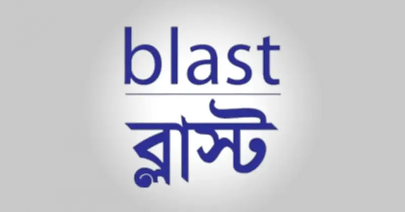 মানবাধিকার লঙ্ঘনের প্রতিবেদন তিন মাসের মধ্যে জমার দাবি ব্লাস্টের