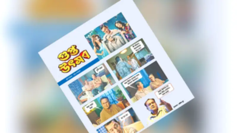 অভিনেতা আসিফের নতুন নাটক ‘ভালোবাসার গল্প’