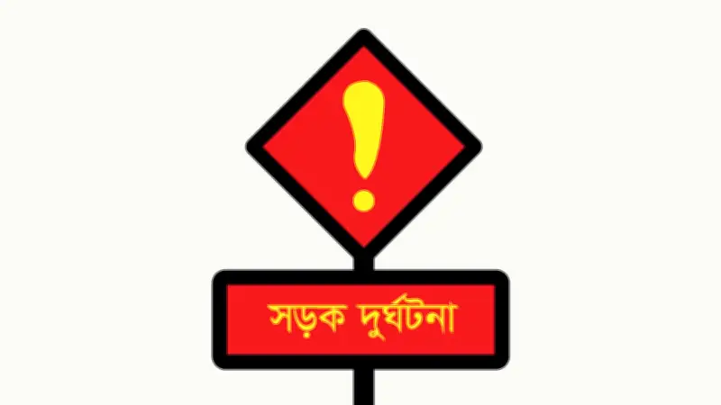 মাদারীপুরের শিবচরে বাসের দরজা দিয়ে ছিটকে পড়ে একজনের মৃত্যু