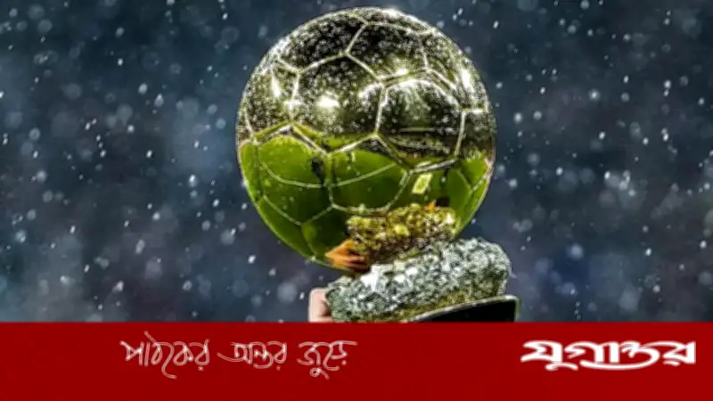 প্যারিস ছেড়ে লন্ডনে আসছে ব্যালন ডি’অর অনুষ্ঠান