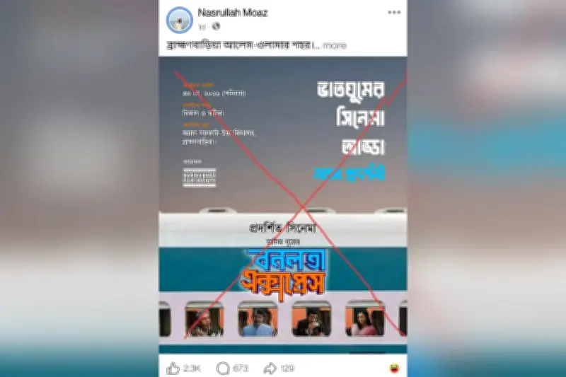 ব্রাহ্মণবাড়িয়ায় ‘বনলতা এক্সপ্রেস’ প্রদর্শনী বন্ধের চেষ্টা