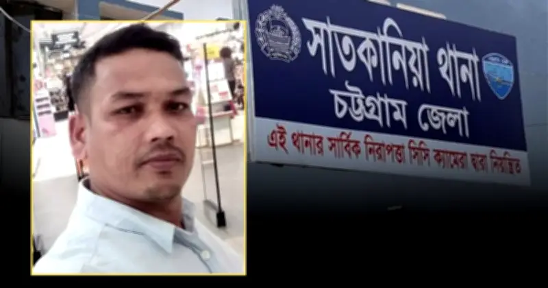 সাতকানিয়ায় ইয়াবা সেবনকে কেন্দ্র করে গণপিটুনিতে যুবক নিহত, গ্রেপ্তার ১