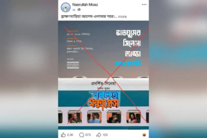 ব্রাহ্মণবাড়িয়ায় 'বনলতা এক্সপ্রেস' প্রদর্শনীকে ঘিরে বিতর্ক