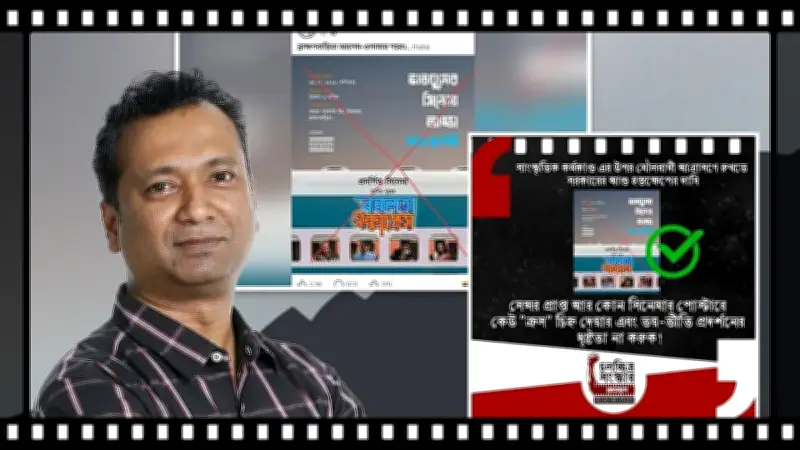 ব্রাহ্মণবাড়িয়ায় ‘বনলতা এক্সপ্রেস’ প্রদর্শনী ঠেকাতে প্রচার, নির্মাতার ক্ষোভ