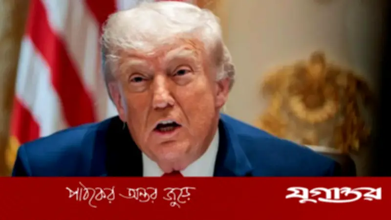আদালতে আটকে গেল ট্রাম্পের ১.৮ বিলিয়ন ডলারের তহবিল