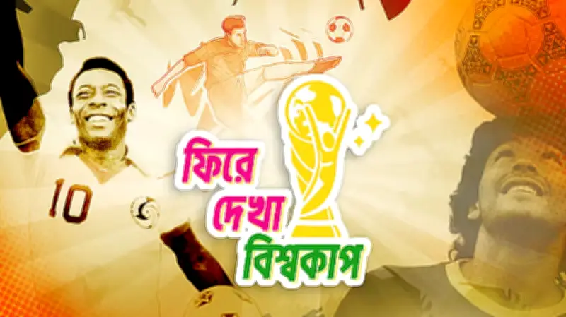 আফ্রিকার প্রথম বিশ্বকাপের নানা কাহিনি
