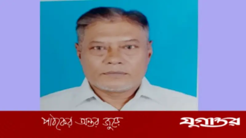 ঢাকায় নিখোঁজ বৃদ্ধ সিরাজুল ইসলাম, ৪ দিনেও সন্ধান মেলেনি