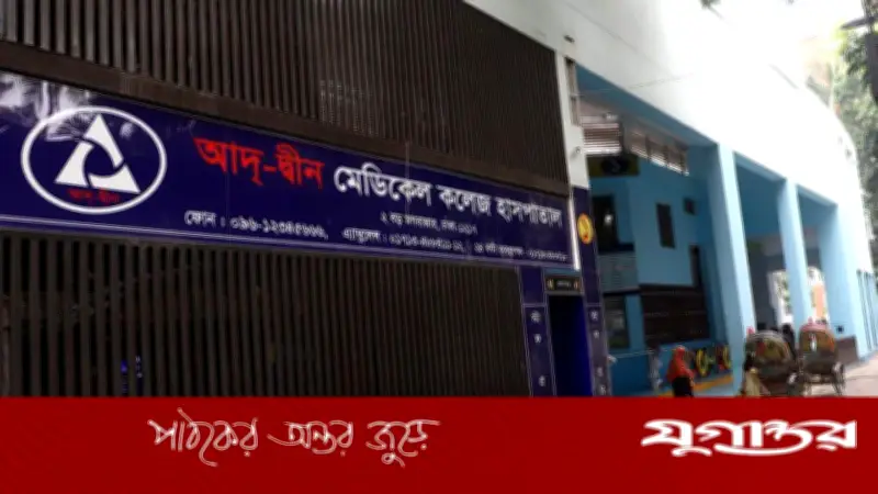 আদ্-দ্বীন হাসপাতালে মিলল বেকারি, সরাসরি সম্প্রচারে আলোড়ন