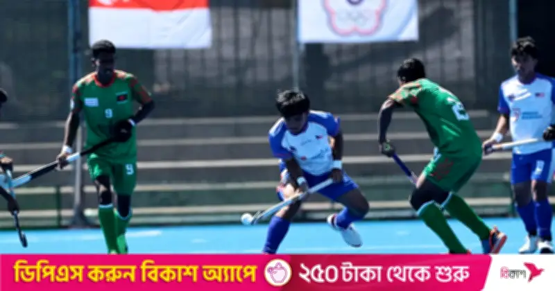 অনূর্ধ্ব ১৮ এশিয়া কাপ হকিতে বাংলাদেশের ছেলেরা মালয়েশিয়াকে হারিয়েছে ৪-২ গোলে