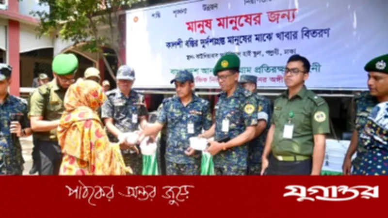 কালশী বস্তির অগ্নিকাণ্ডে ক্ষতিগ্রস্তদের মাঝে আনসার-ভিডিপির খাবার বিতরণ