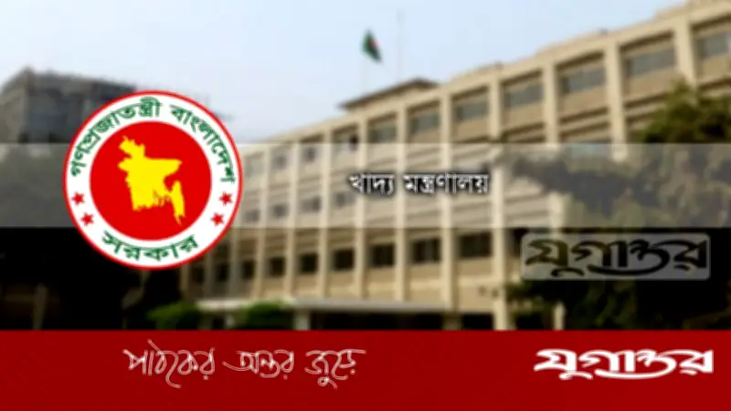 এসএসসি পাসেও খাদ্য মন্ত্রণালয়ে ১৮ জনের চাকরি
