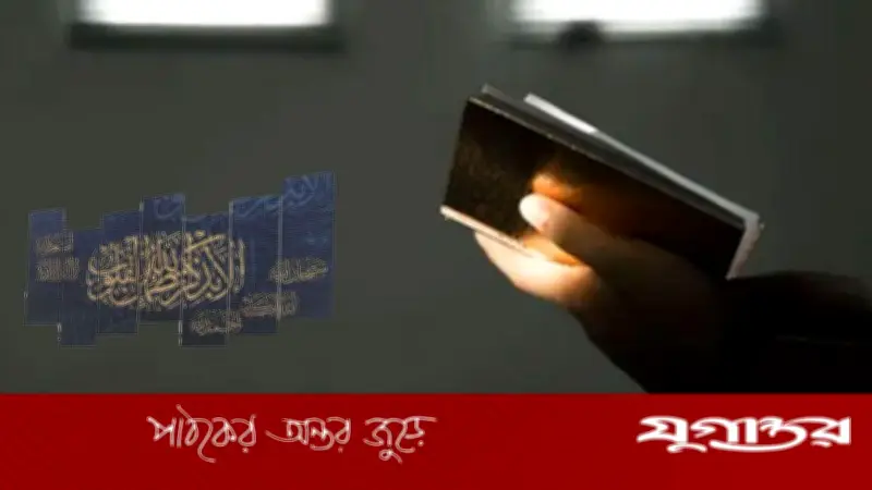 কুরআন: হৃদয়ের প্রশান্তি ও জীবন সফলতার চাবিকাঠি