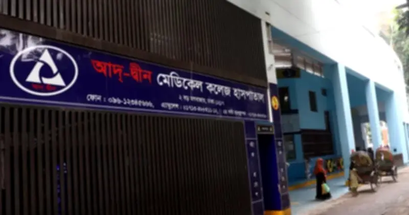 মগবাজার আদ্-দ্বীন হাসপাতালে সাংবাদিকদের ওপর হামলার ঘটনায় দুঃখ প্রকাশ