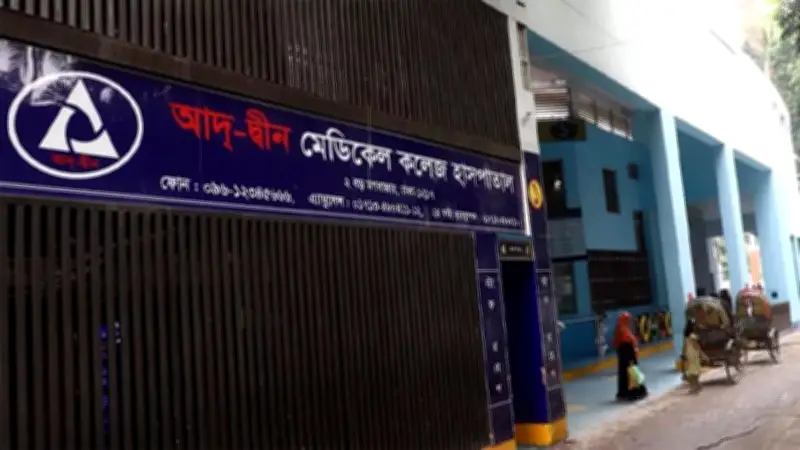আদ-দ্বীনে ৬ নবজাতকের মৃত্যু: বিচার বিভাগীয় তদন্তের দাবিতে নোটিশ