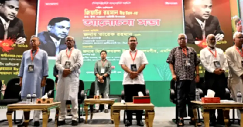 তারেক রহমানের জিয়ার ৪৫তম মৃত্যুবার্ষিকীর আলোচনা সভায় যোগদান