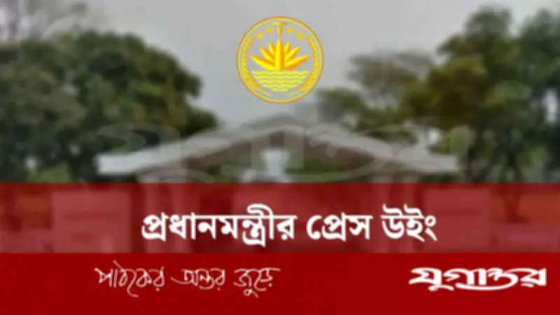 প্রধানমন্ত্রীর প্রেস উইংয়ের সংবাদ সম্মেলন সোমবার