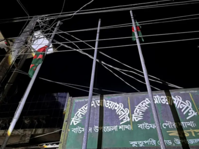 বাউফলে নিষিদ্ধ আওয়ামী লীগ কার্যালয়ে পতাকা উত্তোলন