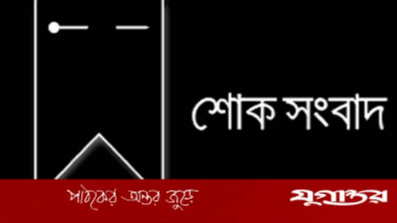 সাবেক উপজেলা চেয়ারম্যান ও হানিফ পরিবহণের মালিক কফিল উদ্দিনের ইন্তেকাল