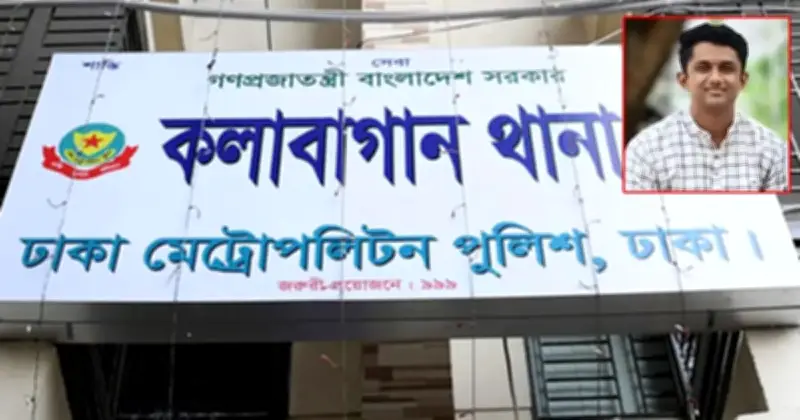 কলাবাগান থানার এসআই নিখোঁজ, থানায় জিডি