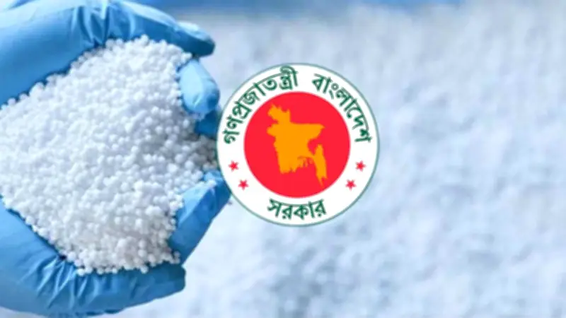 রাশিয়া থেকে ৩৫ হাজার টন এমওপি সার কিনবে সরকার