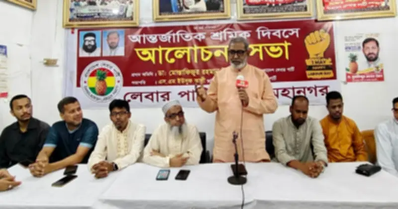 শ্রমিকের অধিকার ছাড়া সমৃদ্ধ বাংলাদেশ সম্ভব নয়: লেবার পার্টি