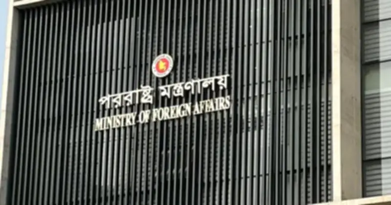 জামায়াত আমিরের বক্তব্যের জবাবে পররাষ্ট্র মন্ত্রণালয়ের ব্যাখ্যা