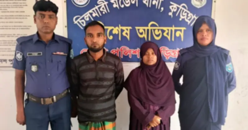 চিলমারীতে শিশু হত্যা: প্রতিবেশী দম্পতি গ্রেফতার