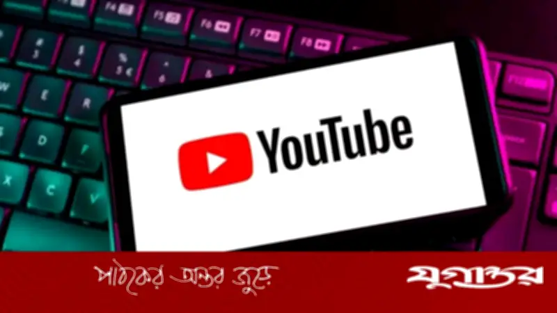 ইউটিউবে পিআইপি ফিচার চালু, ফ্রি ব্যবহারকারীরাও পাবেন সুবিধা