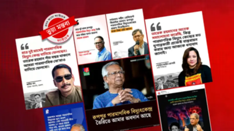 রূপপুর কেন্দ্র ঘিরে অপতথ্য: মির্জা ফখরুল-তারেক রহমানের নামে ভুয়া বক্তব্য