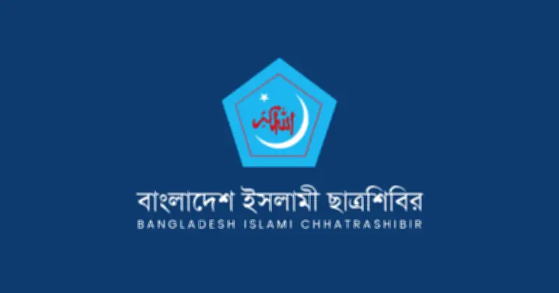 যাকাত নিয়ে বক্তব্য: ছাত্রশিবিরের নিন্দা ও প্রতিবাদ