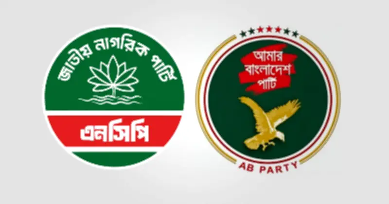 এনসিপি-এবি পার্টির একীভূত হওয়ার গুঞ্জন, নেতারা কী বলছেন?
