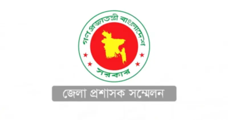 চার দিনব্যাপী ডিসি সম্মেলন শুরু আজ, প্রধানমন্ত্রী তারেক রহমানের উপস্থিতি