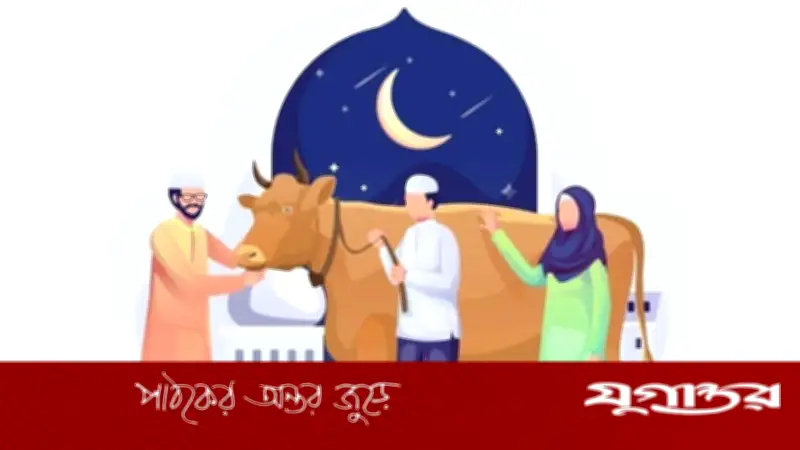 ঈদুল আজহার সম্ভাব্য তারিখ ২৭ বা ২৮ মে