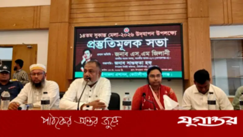 কবি সুকান্তের আদর্শে মাদকমুক্ত সমাজ গড়তে হবে: এস এম জিলানী