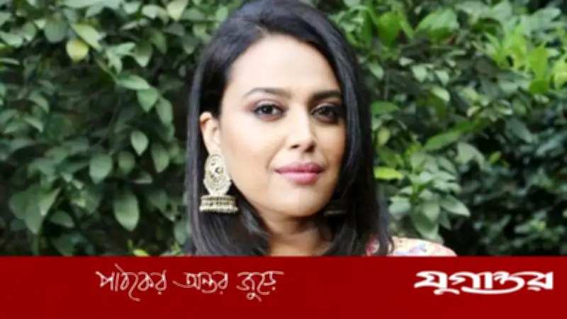 মা হওয়ার পর পুরোনো চেহারায় ফিরতে চাইনি: স্বরা ভাস্কর