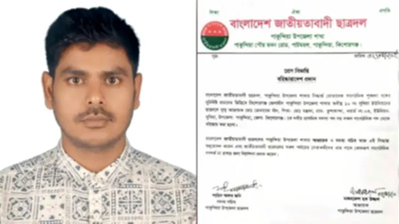 ফেসবুকে 'জয় বাংলা' পোস্ট করে ছাত্রদল নেতা বহিষ্কার