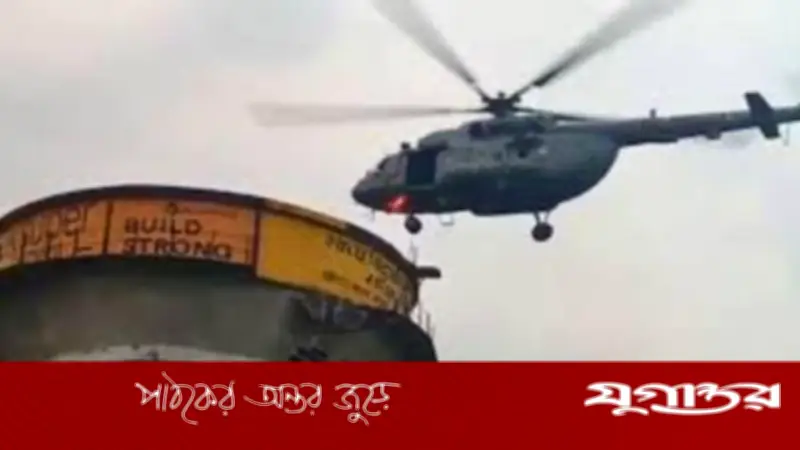 রিল বানাতে গিয়ে পানির ট্যাংকে আটকা ১৬ ঘণ্টা, হেলিকপ্টারে উদ্ধার