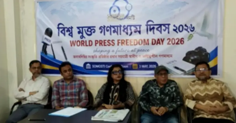 সাংবাদিকদের নিরাপত্তা নিশ্চিত না হলে গণমাধ্যমের স্বাধীনতা ক্ষুণ্ণ হবে