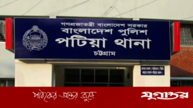 পটিয়ায় ডাকাতির মামলা জমা আছে বলে ওসি, তদন্তে ধামাচাপার অভিযোগ