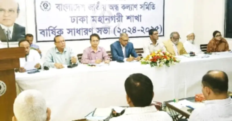 অন্ধ কল্যাণ সমিতির বার্ষিক সভা অনুষ্ঠিত