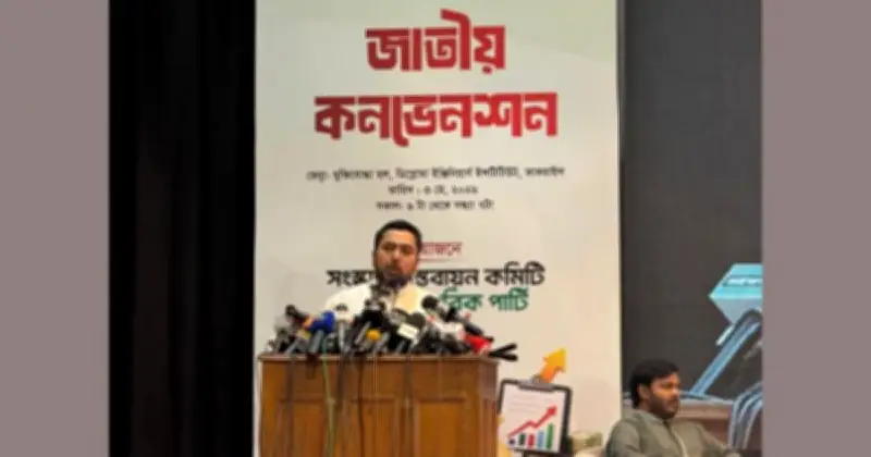 জাতীয় নাগরিক পার্টির আহ্বায়কের মন্তব্য: ১৩তম সংসদের প্রথম অধিবেশন ব্যর্থ