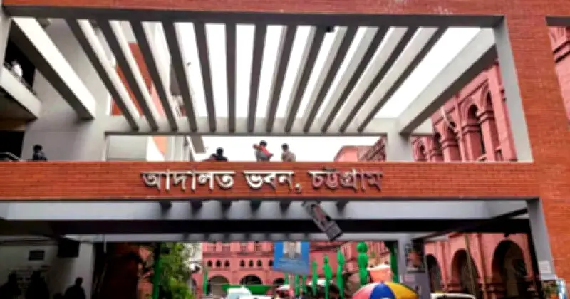 চট্টগ্রামে ব্যাংক জালিয়াতির মামলায় ব্যবসায়ীর ১১ বছর কারাদণ্ড